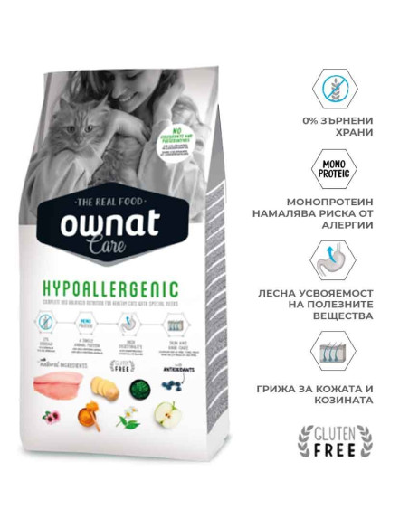 Профилактична храна за котки Ownat Care Hypoallergenic – при алергии и непоносимост, с риба, БЕЗ зърно