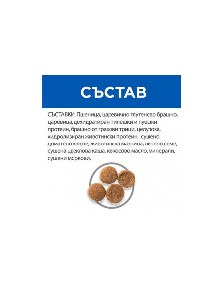 Hills Perfect Weight Small-Mini Chicken - Храна за Кучета от Малките Породи за Поддържане на Идеално Тегло: 6кг + подарък кон
