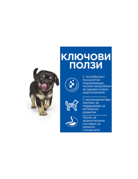 Hills Science Plan Perfect Digestion Medium Puppy – пълноценна суха храна за отлично храносмилане за кученца до 1 година от с