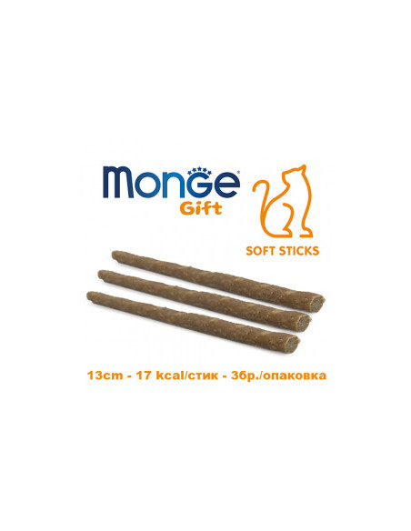 Monge Gift Soft Sticks Kitten - стикчета за малки котенца с пъстърва и лайка, без зърнени култури 15 гр