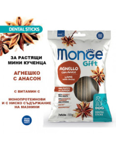 Monge Gift Dog Dental Sticks Puppy-Junior Mini - екструдирани дентални стикове за подрастващи кученца от мини породи с агнешк