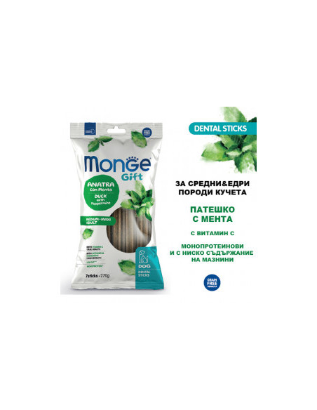 Monge Gift Dog Dental Sticks Medium-Maxi Adult - екструдирани дентални стикове за кучета от средни и едри породи с патешко и 