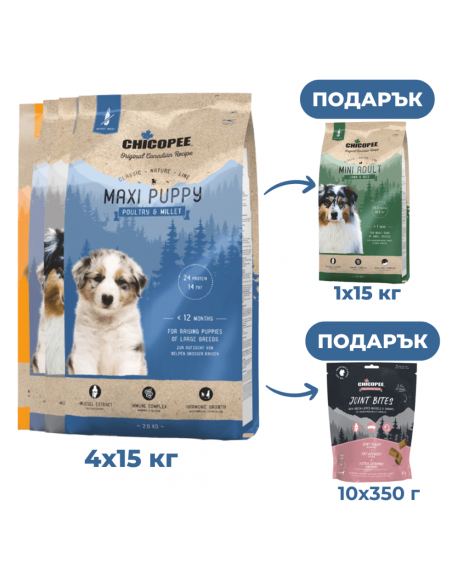 ПРОМОПАКЕТ N4 Chicopee CNL 15 kg 4+1 free + 10 treats