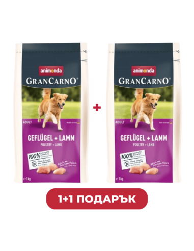 ПРОМО GranCarno Adult с птиче и агнешко, 1 кг + 1 кг подарък
