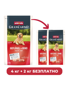 ПРОМО GranCarno Senior с птиче и говеждо, 4 кг + 2 кг безплатно