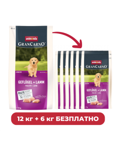 ПРОМО GranCarno Junior с птиче и агнешко, 12 кг + 6 кг безплатно