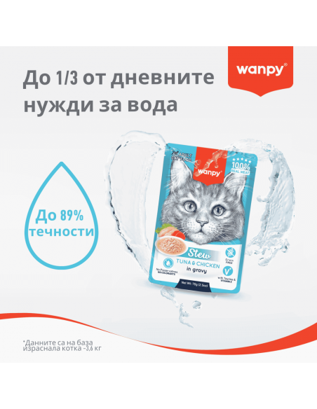 Wanpy Stew in gravy - пауч за малки котенца, ароматно стю със сьомга и риба тон, 70 г / 10 бр. СТЕК