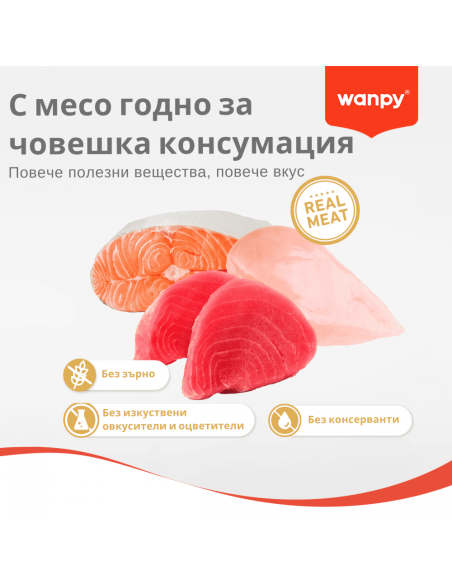 Wanpy Grain Free - суха храна за котки със сьомга, без зърно, 1.5 кг