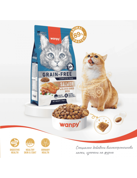 Wanpy Grain Free - суха храна за котки със сьомга, без зърно, 1.5 кг