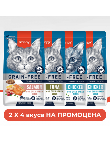 Wanpy Grain Free суха храна за котки/котенца МИКС 4 вида по 2 броя - ЦЕНА ЗА КАШОН