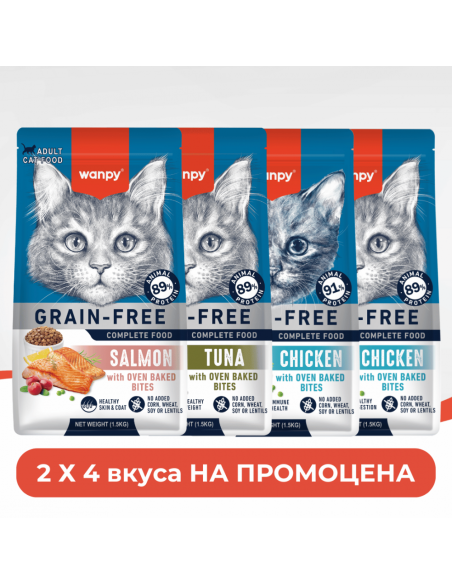 Wanpy Grain Free суха храна за котки/котенца МИКС 4 вида по 2 броя - ЦЕНА ЗА КАШОН