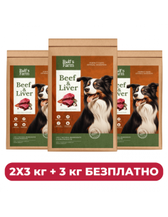 ПРОМО Rolf’s Farm Adult Beef-Liver 2 x 3 кг + 3 кг безплатно 2