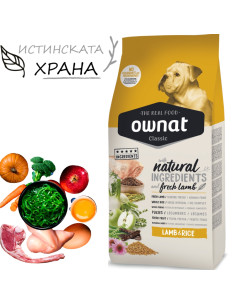 Натурална суха храна Ownat Classic Lamb - Rice с пряснo агнешко месо, за пораснали кучета от всички породи 20 кг.