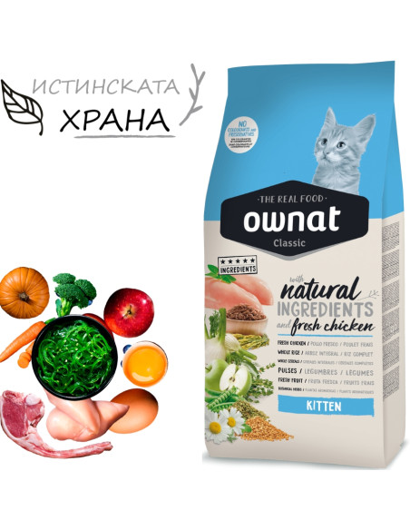 Натурала суха храна Ownat Classic Kitten с прясно пилешко месо, за подрастващи котенца 4 кг.